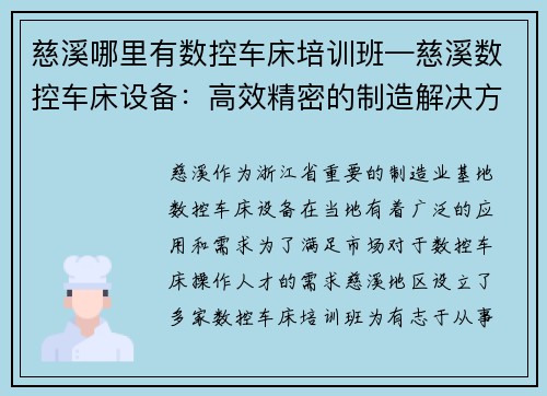 慈溪哪里有数控车床培训班—慈溪数控车床设备：高效精密的制造解决方案