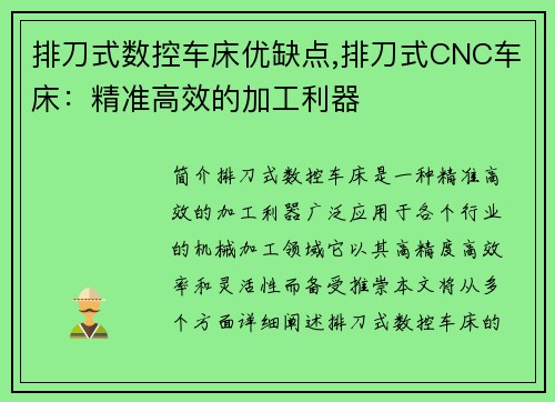 排刀式数控车床优缺点,排刀式CNC车床：精准高效的加工利器