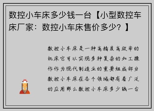 数控小车床多少钱一台【小型数控车床厂家：数控小车床售价多少？】
